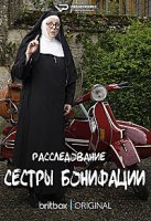 Расследование сестры Бонифации / Sister Boniface Mysteries