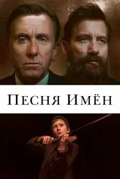 Песня имен