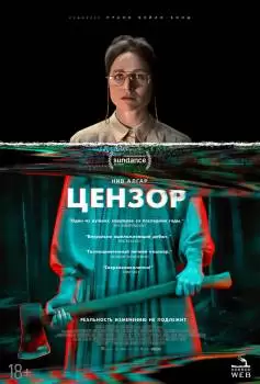 Цензор